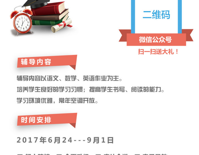 名师辅导开课啦