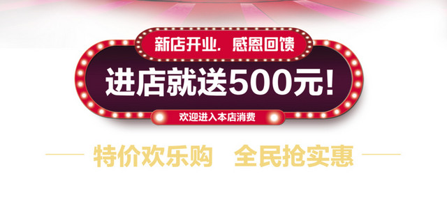 商场开业送礼活动海报