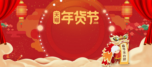 新年春节红色大气中国风电商年货节BANNER