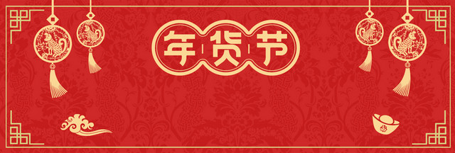 新年春节红色中国风电商年货节BANNER