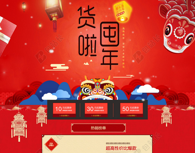 2017新年屯年货大气首页背景