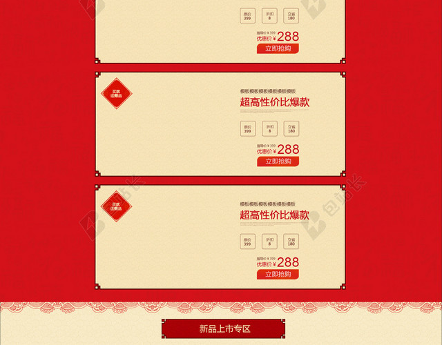 2017新年屯年货大气首页背景