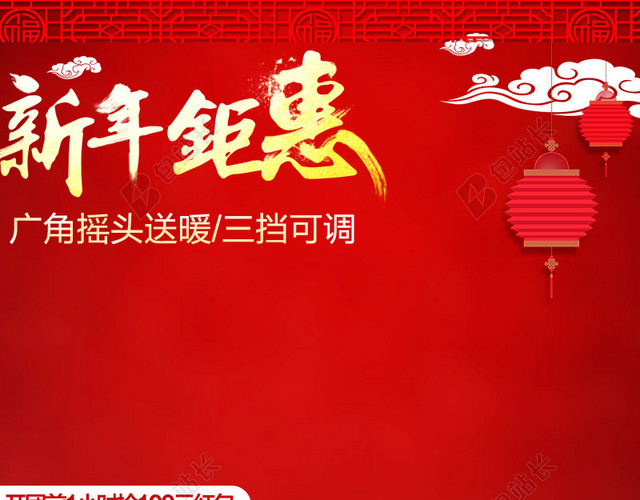 新年钜惠PSD分层主图背景素材