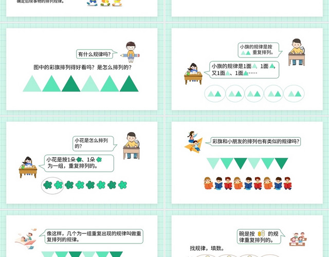 绿色简约人教版小学数学一年级下册找规律教学教案课件PPT模板