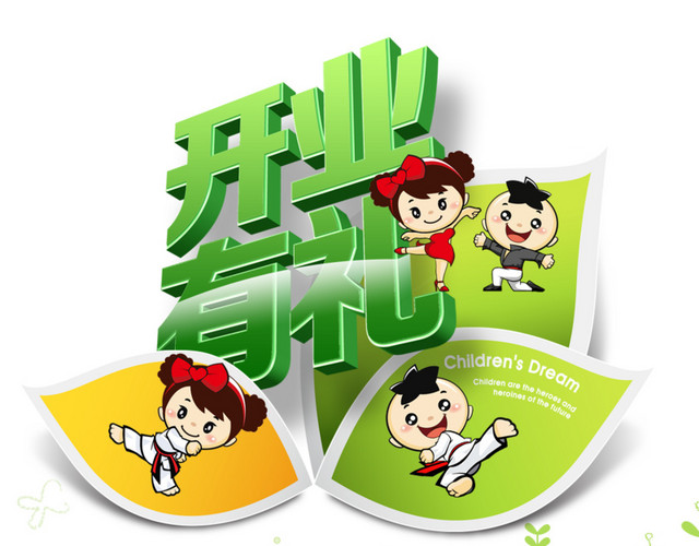 开业有礼