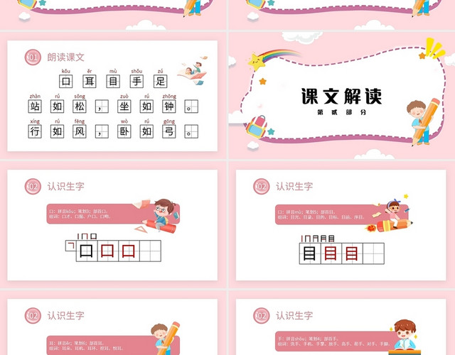 粉色简约部编版小学语文一年级上册口耳目教学教案课件PPT模板