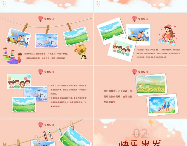 粉色小清新卡通快乐暑假我的旅行日记相册通用PPT模板