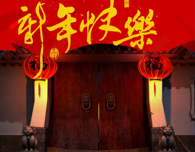 新年快乐中国风PSD分层主图背景素材