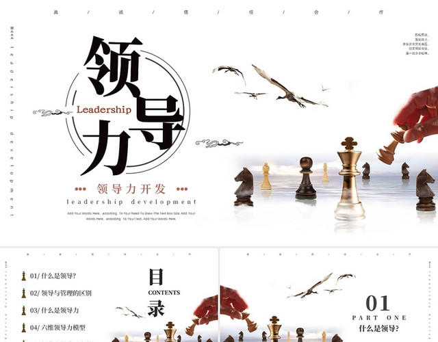 红色实拍风领导力开发企业培训课件