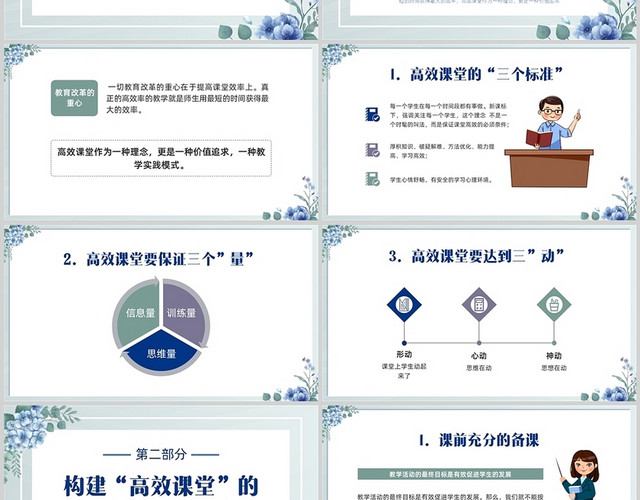 绿色清新花草教师培训构建高校课堂展现课堂魅力PPT课件构建高效课堂
