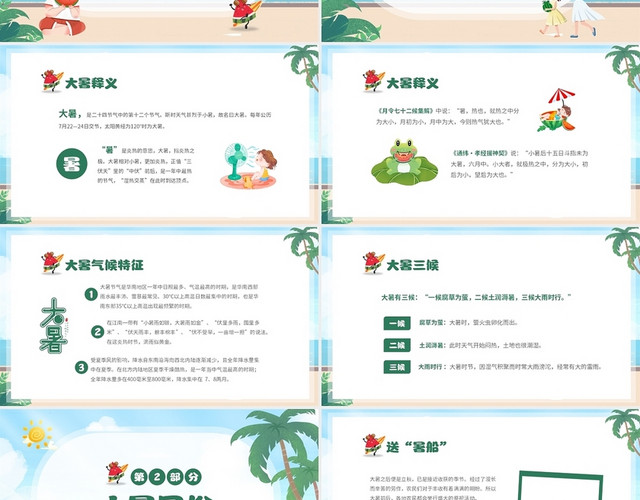 绿色卡通插画风中国传统二十四节气之大暑节气知识介绍课件PPT