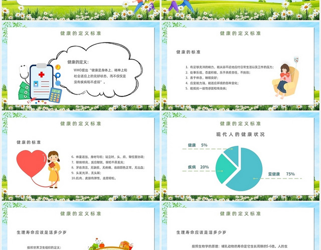绿色自然小清新蓝天白云健康知识讲座主题PPT模板