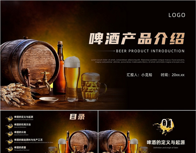 黑色实拍商务风啤酒产品介绍PPT模板