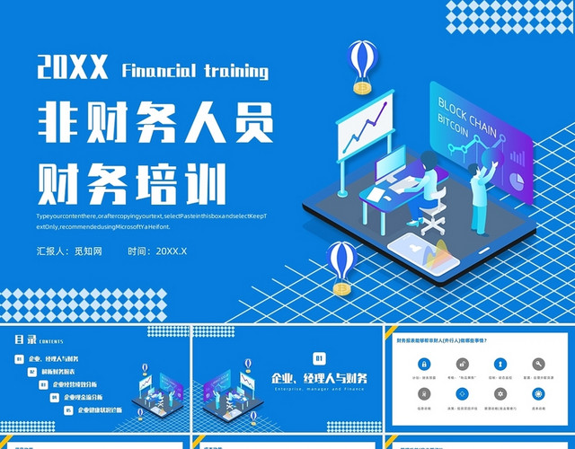 蓝色插画风非财务人员财务培训企业培训课件