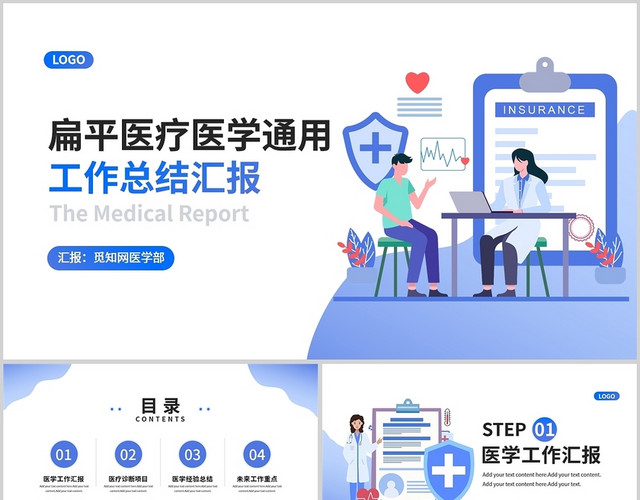扁平医疗行业通用工作报告PPT模板
