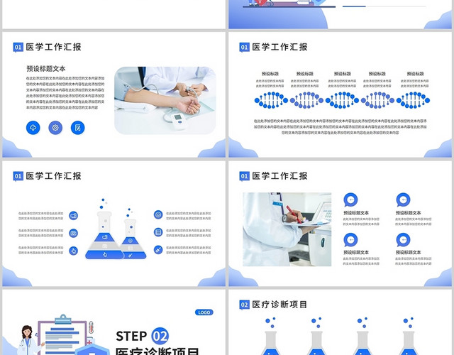 扁平医疗行业通用工作报告PPT模板