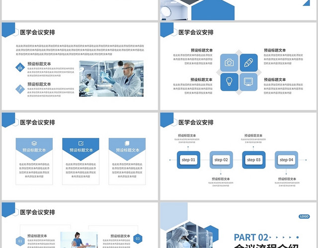蓝色商务几何医学交流会议PPT模板