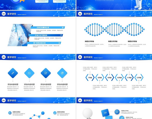蓝色科技医疗医学医药工作汇报总结医疗器械PPT模板