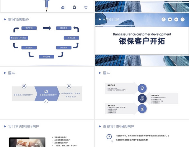 蓝色商务简约保险客户的开拓PPT模板