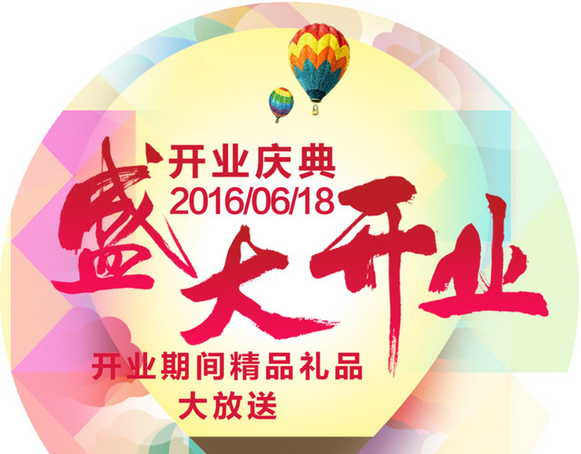 盛大开业促销标签