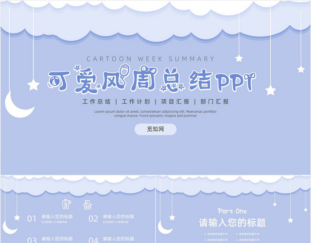 蓝色可爱卡通周工作总结汇报计划PPT模板