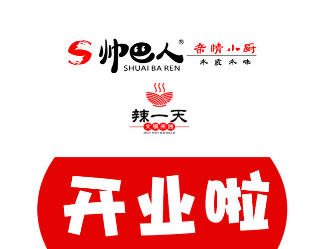 开业啦