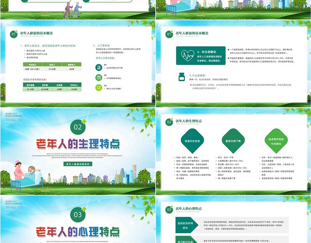 蓝色绿色清新老年人健康知识讲座动态PPT模板