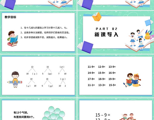 绿色简约苏教版小学数学一年级下册十几减8教学教案课件PPT模