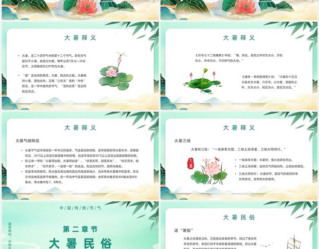 绿色国潮简约二十四节气大暑节气中国传统节气主题PPT模板
