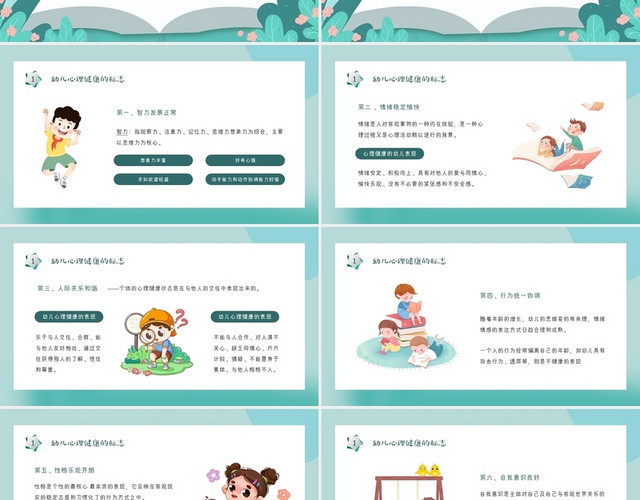 绿色小清新卡通幼儿心理健康教育PPT模板