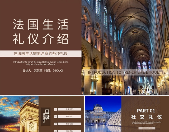 棕色简约法国生活礼仪介绍培训课件PPT模板