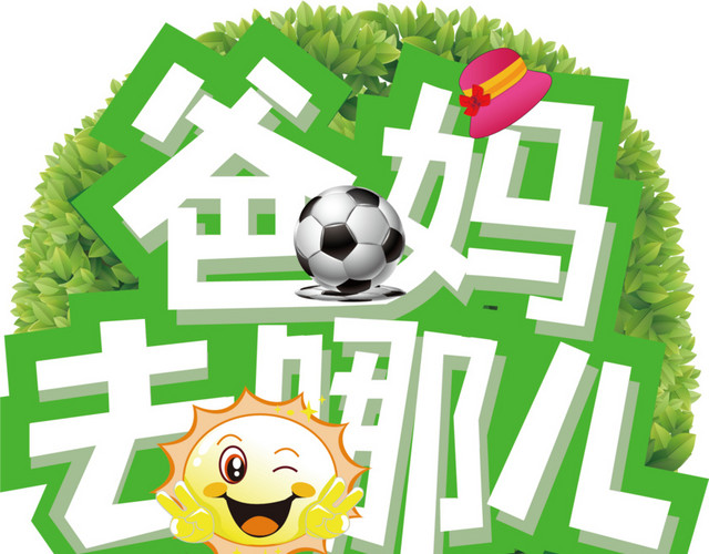 综艺节目素材