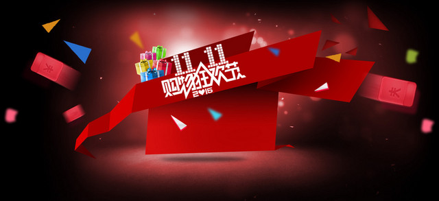 双11BANNER