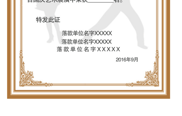 获奖证书模板