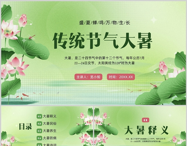 绿色渐变弥散荷花节气大暑PPT课件