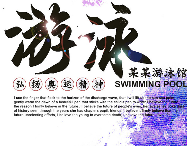 游泳比赛