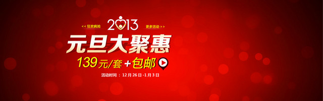 淘宝元旦促销喜庆红色圆点海报BANNER