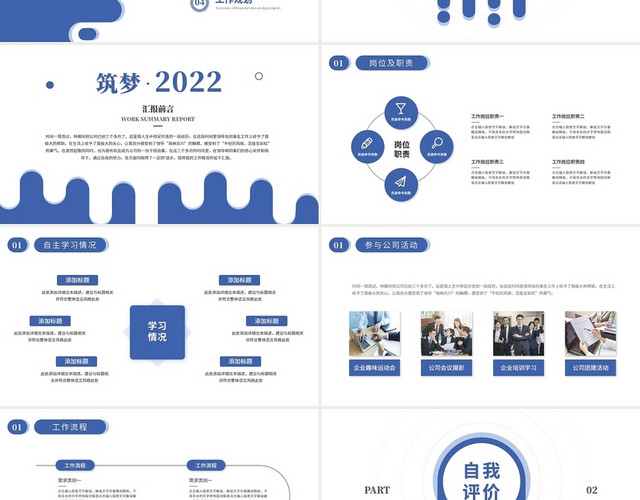 蓝色简约试用期转正答辩工作汇报述职报告自我介绍PPT模板