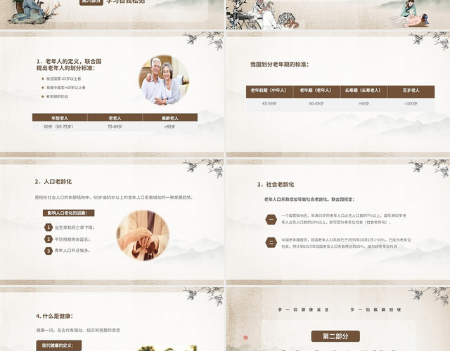 绿色清新中国风关注老年人健康知识讲座健康管理PPT