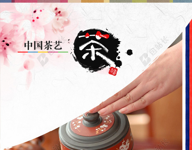 中国茶文化背景素材