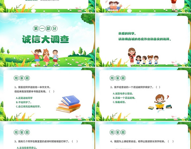 绿色花草清新卡通儿童中小学诚信伴我行诚信教育主题班会PPT