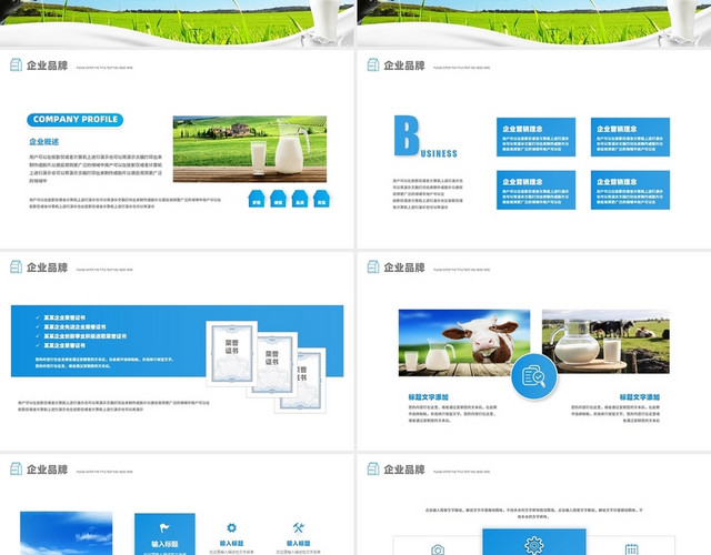 清新牛奶健康营养牛奶宣传活动策划方案PPT模板