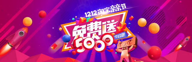 淘宝双十二购物狂欢扁平背景素材