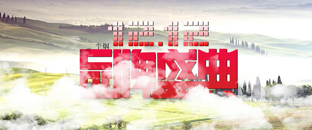 淘宝双12品牌盛典促销海报PSD素材
