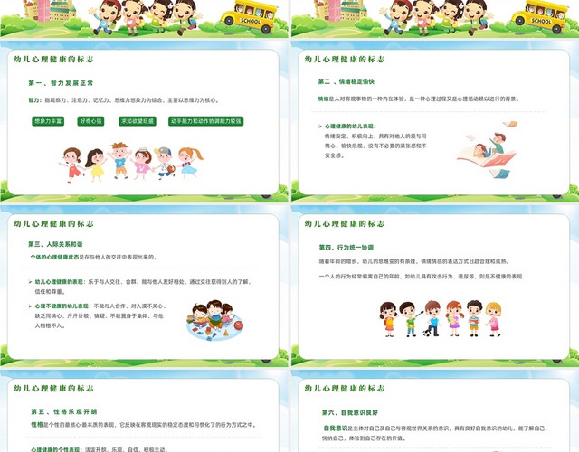 绿色清新风幼儿心理健康教育培训