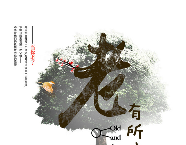 关爱老人公益广告 老