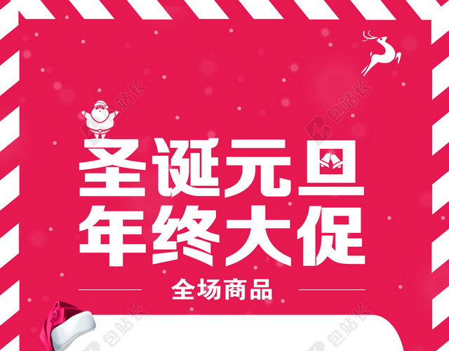 圣诞元旦年终大促海报背景素材