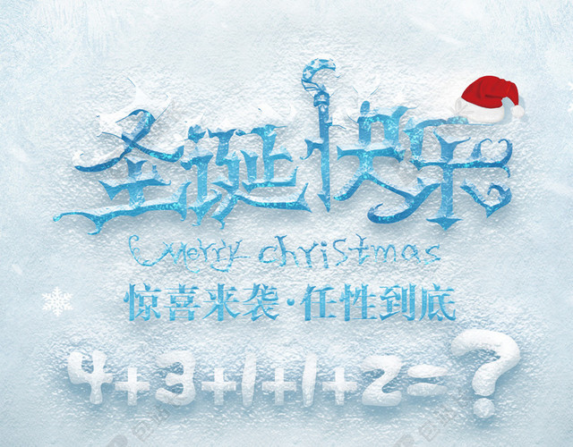 圣诞冰霜5H背景图