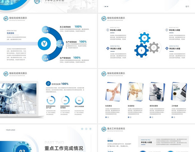 蓝色简约生产部门年中工作总结PPT模板