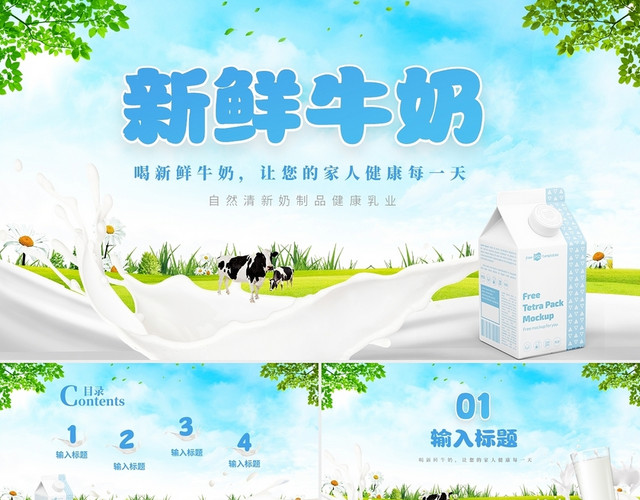 蓝色清新简约新鲜牛奶牛奶产品宣传PPT